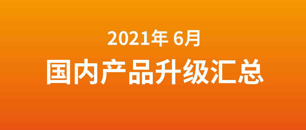 富士伟业国内诊断及胎压产品，2021年6月升级汇总！特殊功能重大升级！TPMS胎压维修重大升级！