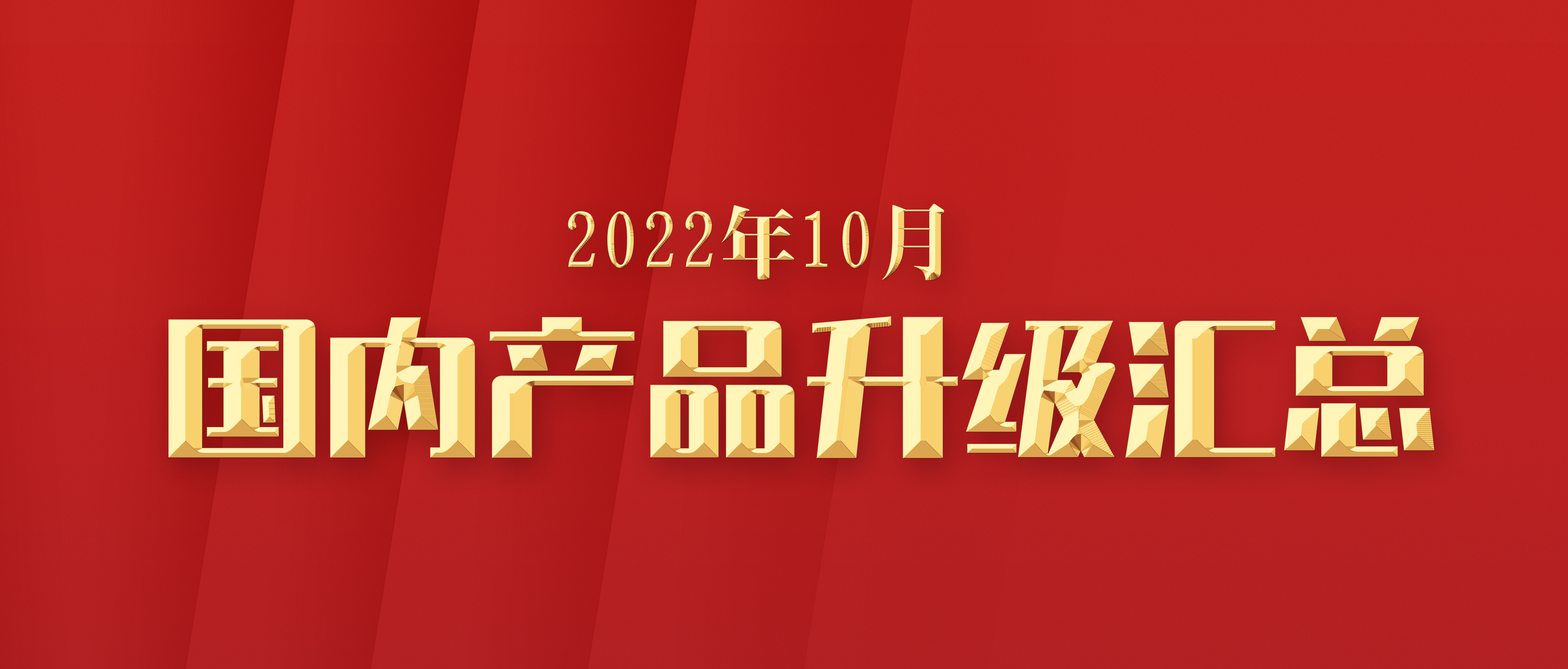 【升级汇总】富士伟业国内产品2022年10月升级汇总！