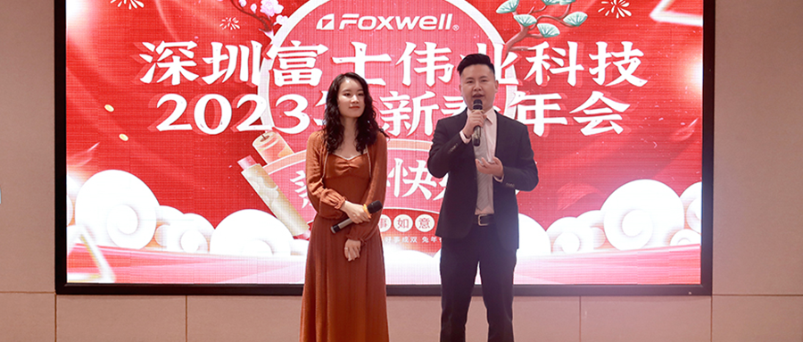 庆祝2022年，奋战2023年，深圳富士伟业2023年新春年会隆重举行