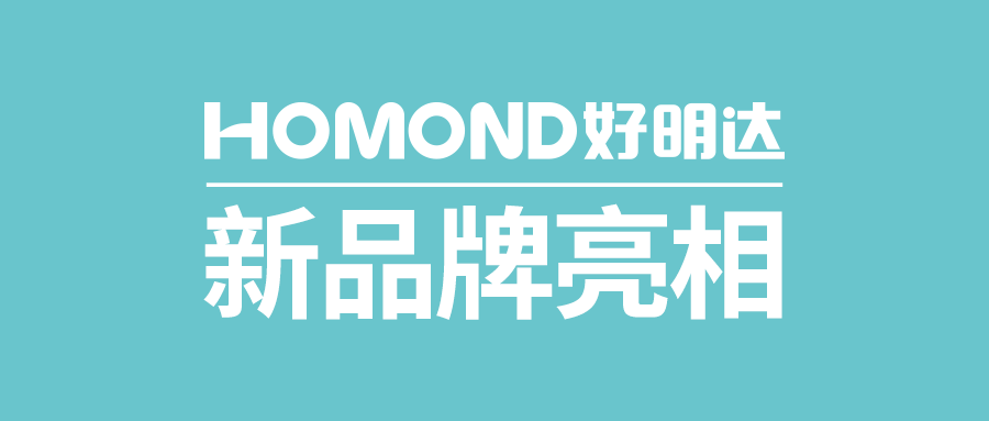 定位高端！富士伟业旗下全新胎压子品牌HOMOND好明达正式亮相！